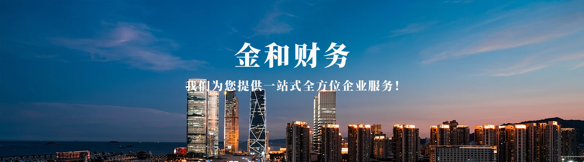 南昌金和财务咨询