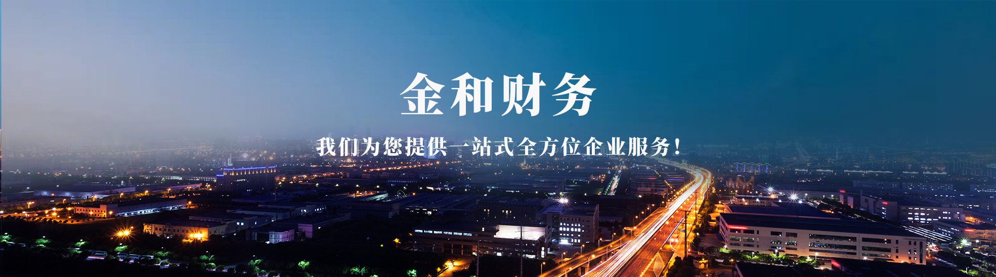 南昌金和财务咨询