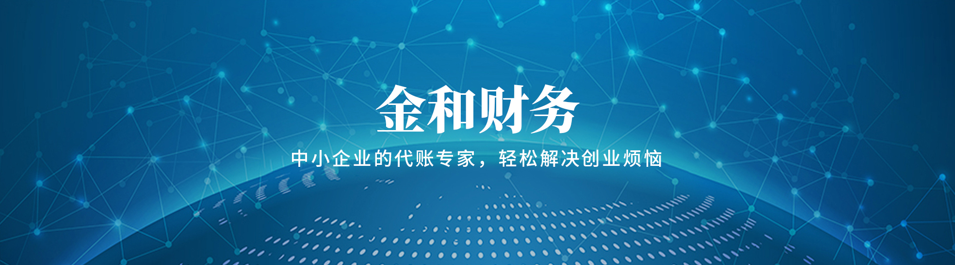 南昌金和财务咨询